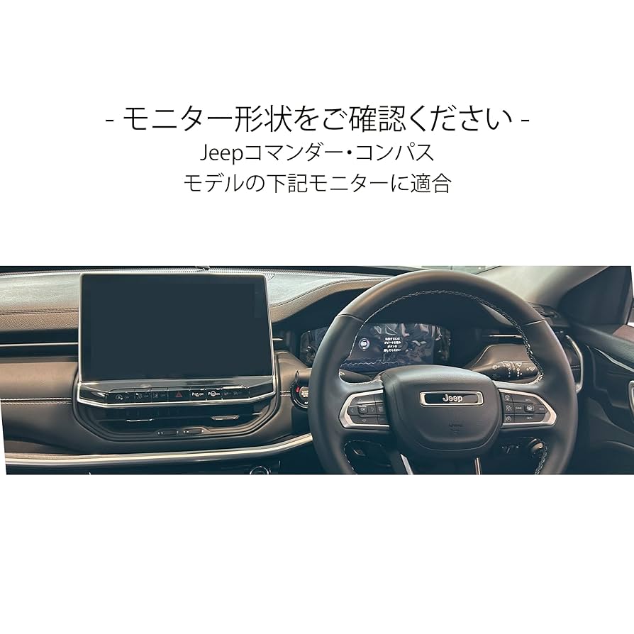 コンパス メグメグ フィルム Amazon.co.jp: 日本製 Jeep コンパス コマンダー 純正ナビ 保護